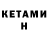 Кетамин ketamine frances chavez